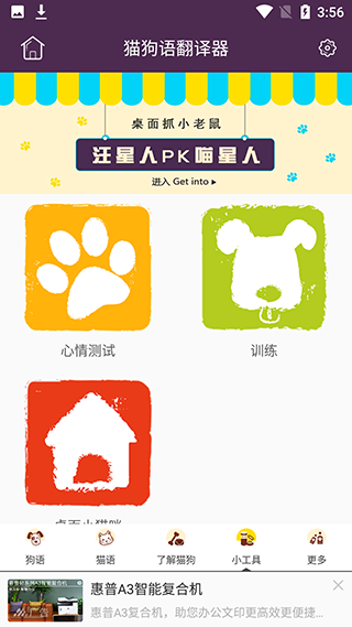 猫语狗语翻译器