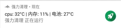 强力清理