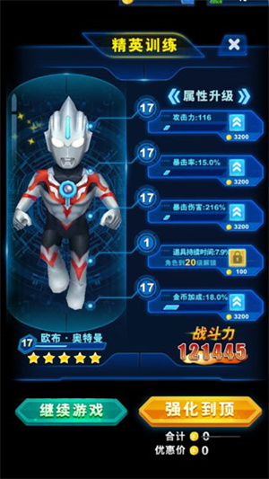 酷跑奥特曼2国际服
