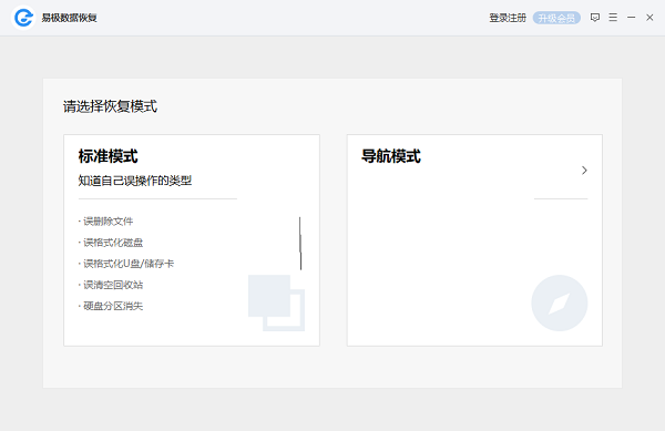 易极数据恢复