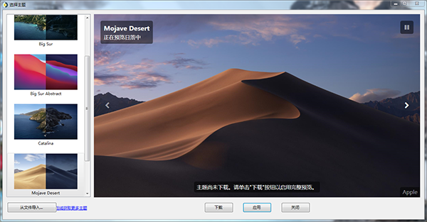 WinDynamicDesktop电脑版