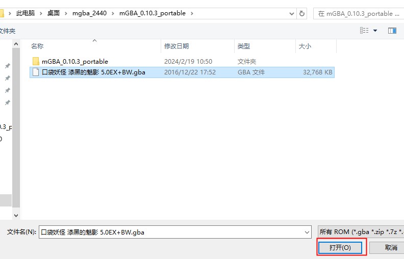 mgba模拟器电脑版