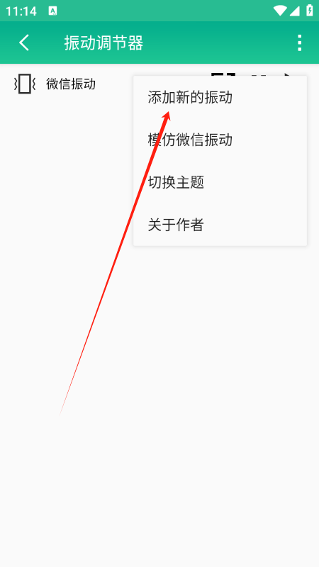 振动调节器