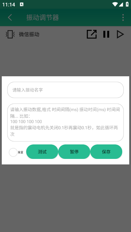 振动调节器