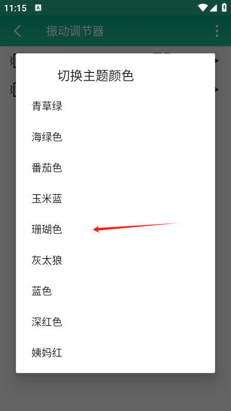 振动调节器