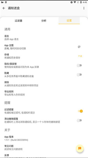 通知滤盒高级版