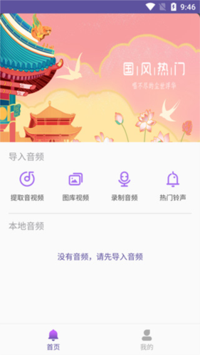 66铃声剪辑器