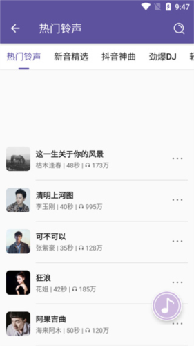 66铃声剪辑器