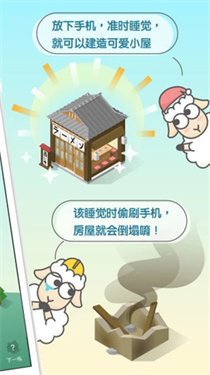 sleeptown安卓版