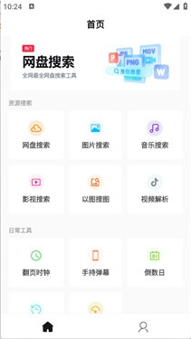 万能工具箱Pro