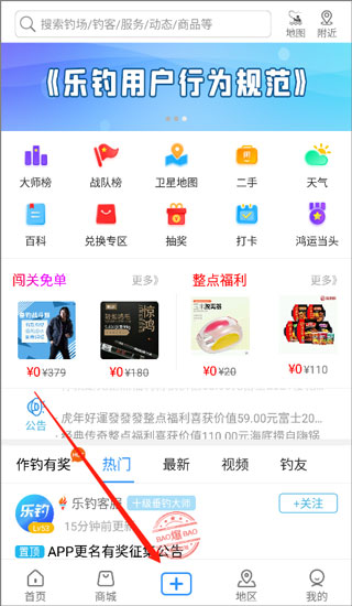 乐钓钓鱼