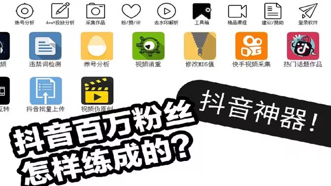 玩抖音必备软件