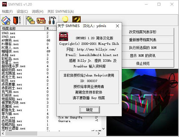 smynesc模拟器