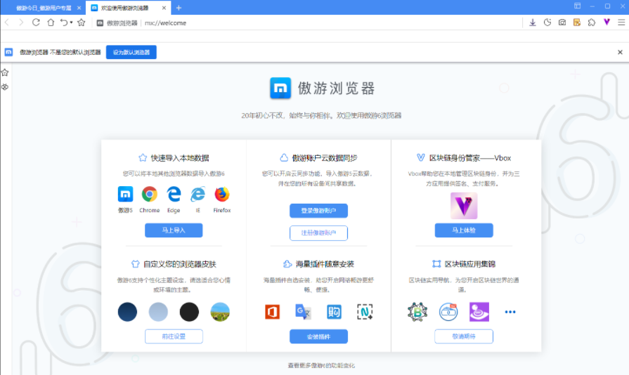 傲游浏览器直装版