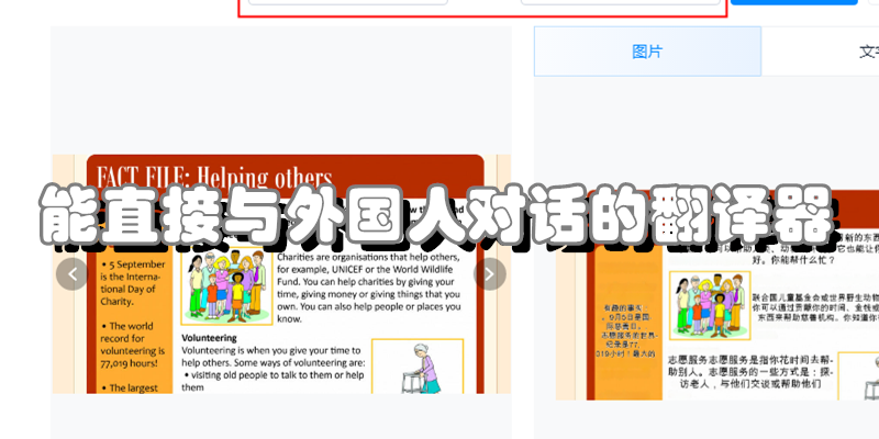 能直接与外国人对话的翻译器