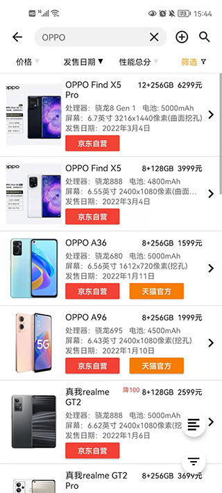 手机性能排行app