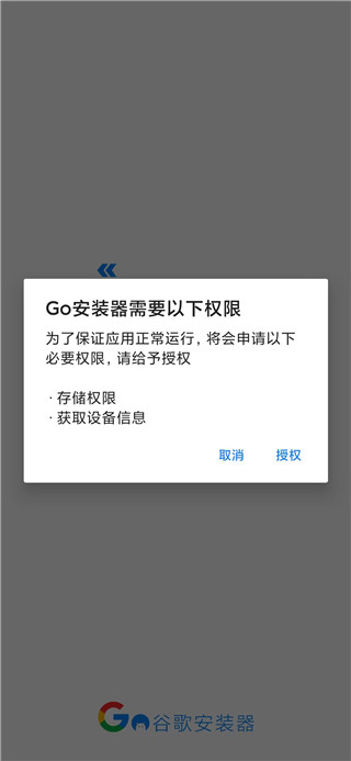 谷歌服务下载器