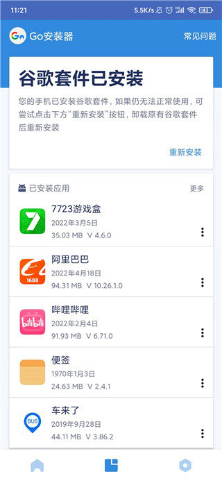 谷歌服务下载器