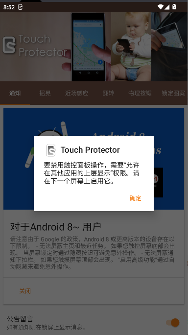 touch protector汉化版