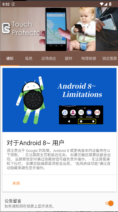 touch protector汉化版