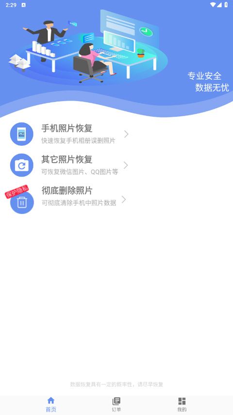 照片恢复大师