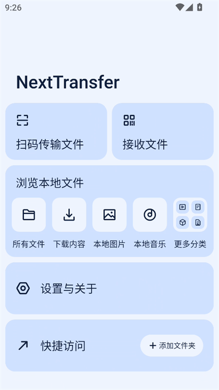 next快传手机板