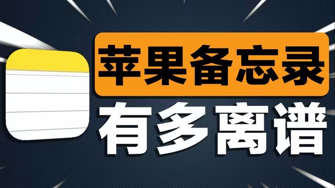 仿苹果备忘录软件