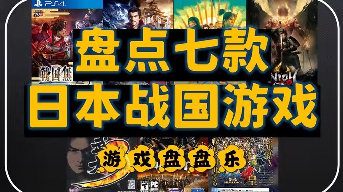 日本策略游戏