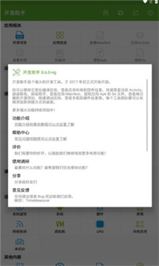 开发助手专业版