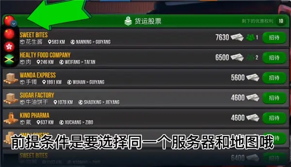 卡车模拟器终极版小车模组