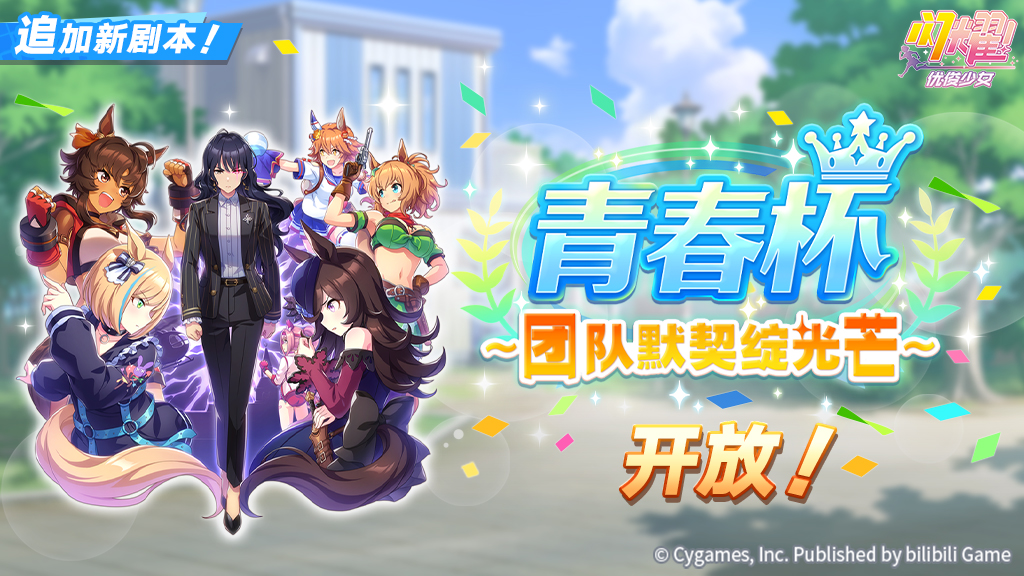 闪耀优俊少女国服