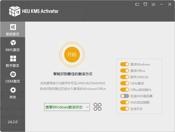 HEU KMS Activator激活工具纯净版