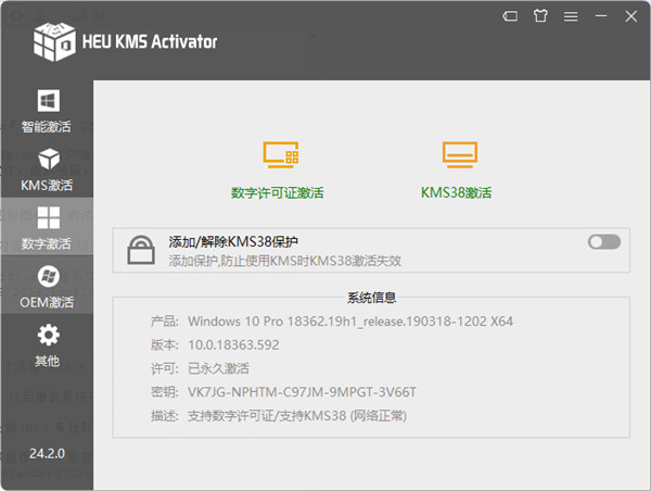 HEU KMS Activator激活工具纯净版