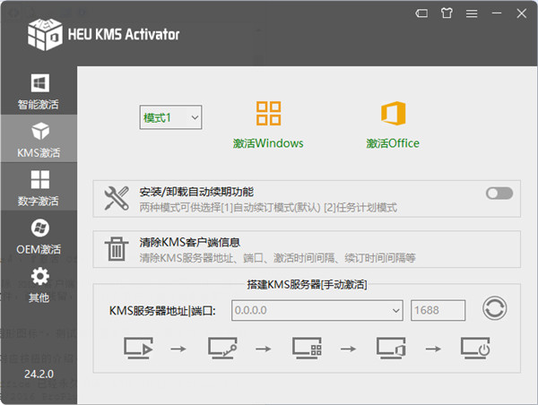 HEU KMS Activator激活工具纯净版