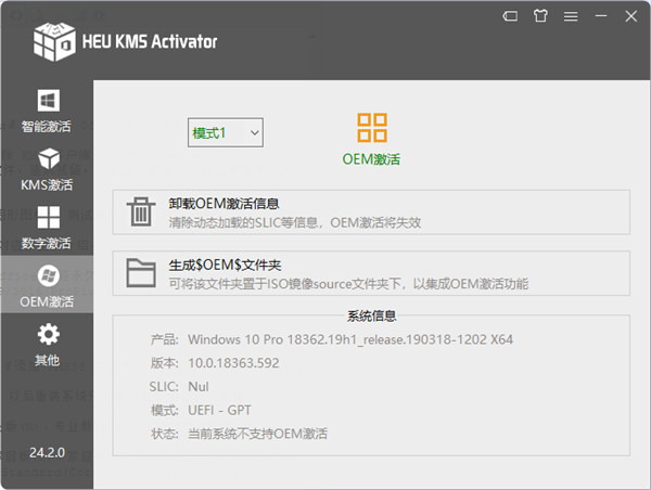 HEU KMS Activator激活工具纯净版