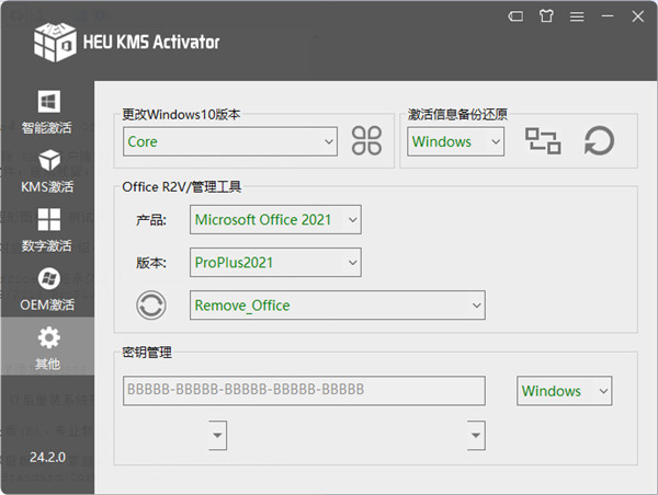 HEU KMS Activator激活工具纯净版