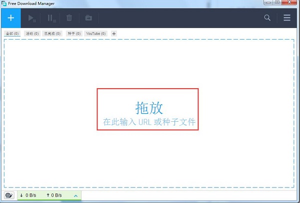 Free Download Manager电脑版