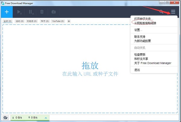 Free Download Manager电脑版