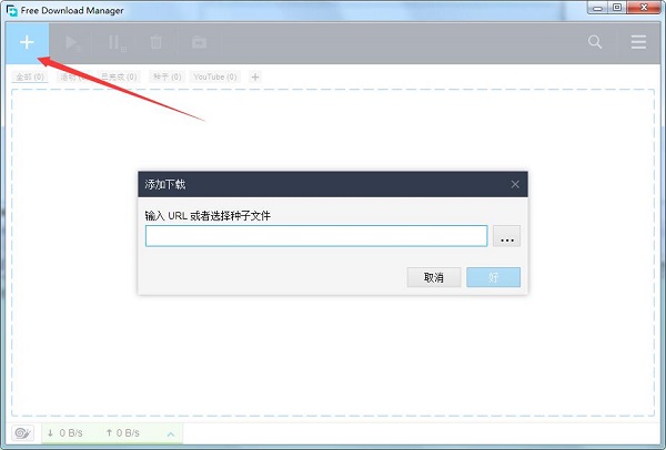 Free Download Manager电脑版