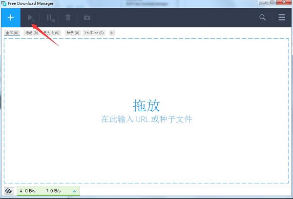 Free Download Manager电脑版