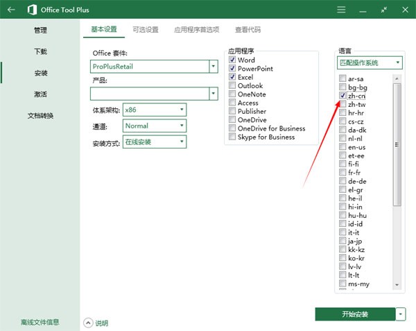 Office Tool Plus电脑版