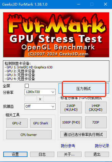 FurMark中文版