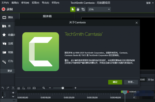 TechSmith Camtasia免费版