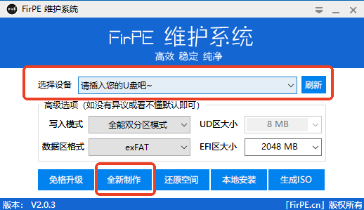 firpe镜像img