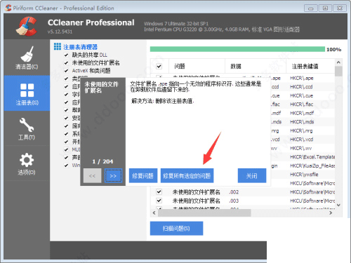 ccleaner专业版