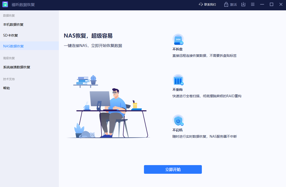 福昕数据恢复