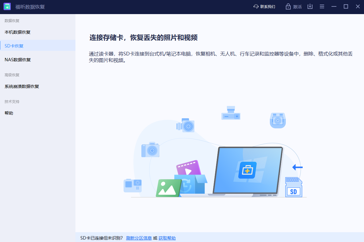 福昕数据恢复