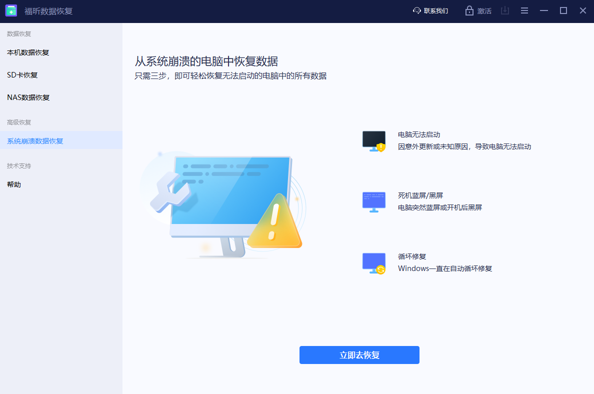 福昕数据恢复