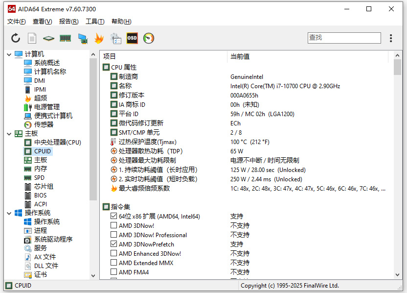 aida64中文版