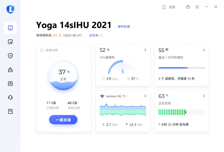 联想电脑管家32位